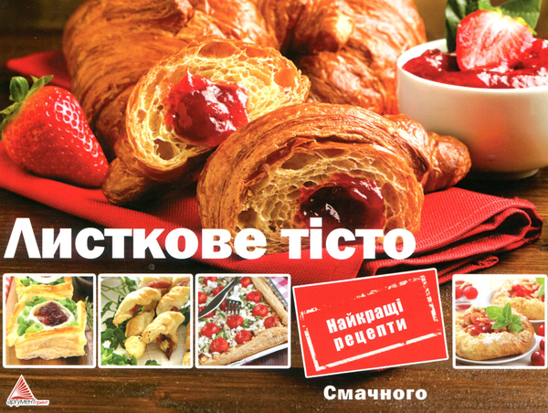 Бумажная книга «Листкове тісто», автор Елена Альхабаш - фото №1