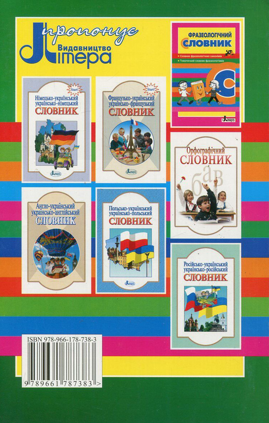 Бумажная книга «Тлумачний словник для учнів початкових класів» - фото №1
