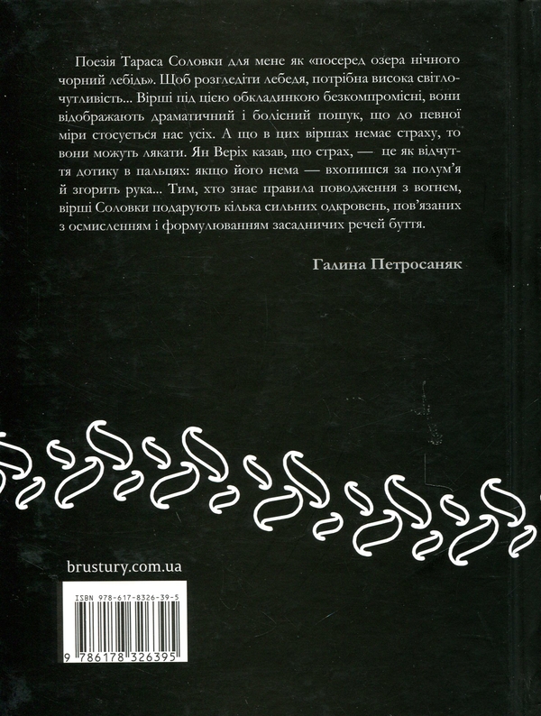 Паперова книга «До істин-намистин», автор Тарас Соловка - фото №1