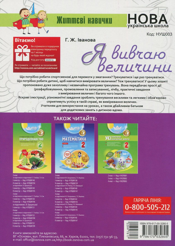 [object Object] «Я вивчаю величини», автор Галина Іванова - фото №2 - мініатюра