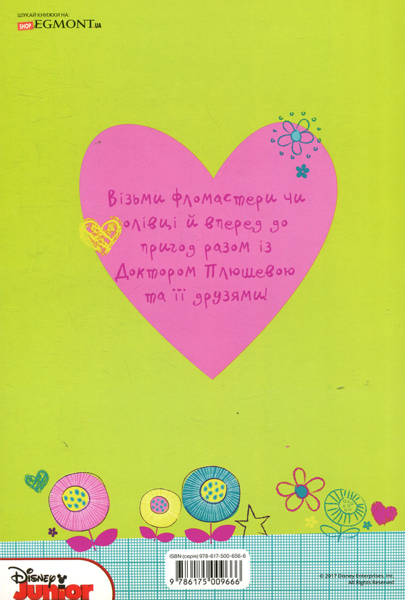 Бумажная книга «Доктор Плюшева. Розмальовка» - фото №1