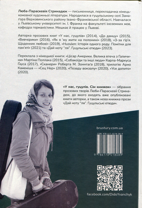 Бумажная книга «У нас, гуцулів. Сім книжок», автор Люба-Параскевия Стринадюк - фото №1