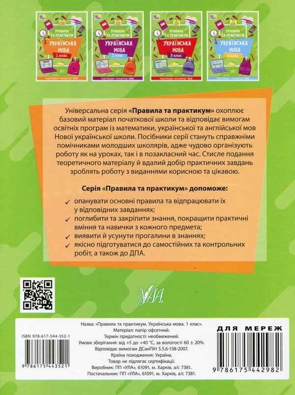 [object Object] «Правила та практикум. Українська мова. 1 клас», автор Светлана Силич - фото №2 - миниатюра