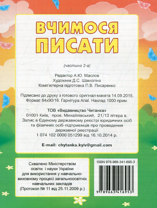 Бумажная книга «Вчимося писати (комплект з 2-х зошитів)» - фото №1