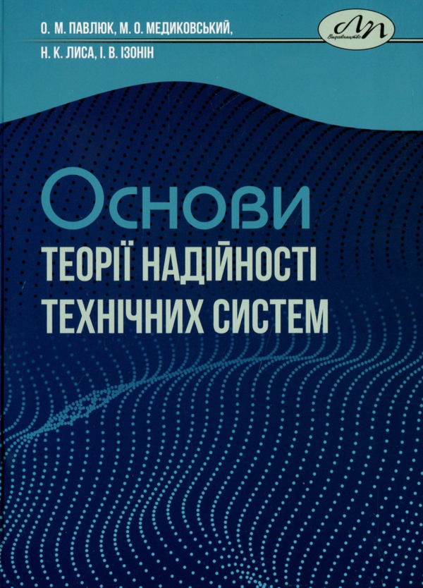 Книга Основи теорії надійності технічних систем