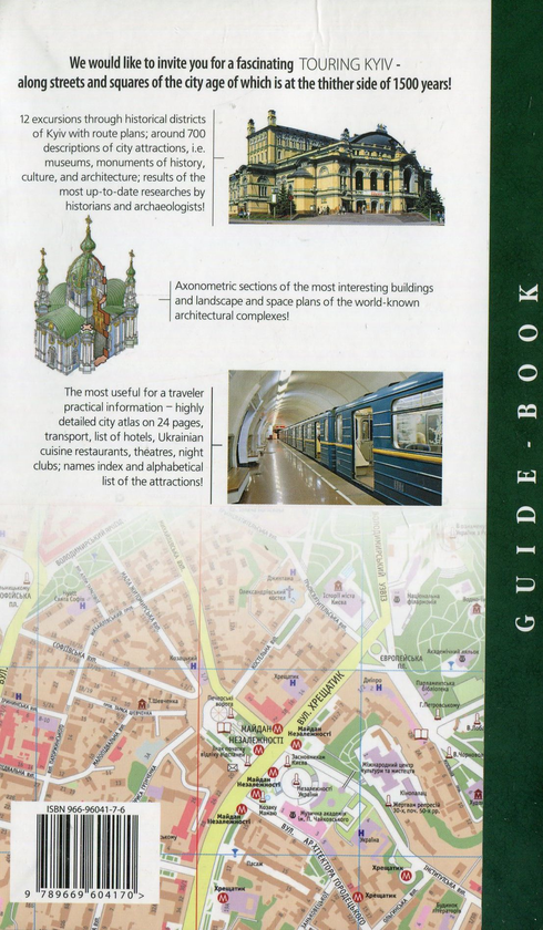 Бумажная книга «Touring Kyiv», автор Михаил Кальницкий - фото №1
