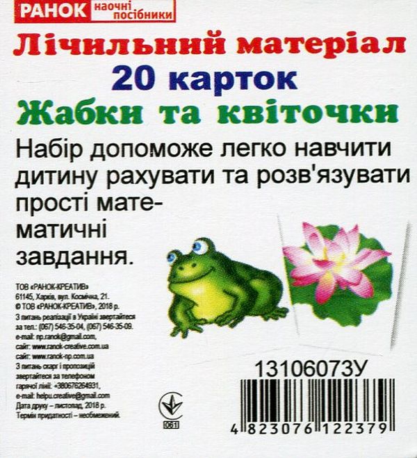 Паперова книга «Лічильний матеріал. Жабки та листочки» - фото №1