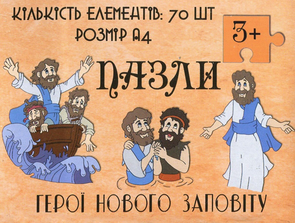  «Пазл Герої Нового Заповіту 70 деталей (ЕМ-012)», бренда Християнські товари ЕМ - фото №1