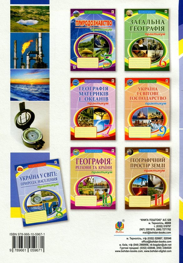 Бумажная книга «Україна у світі. Природа, населення. 8 клас. Практикум», автор Николай Пугач - фото №1