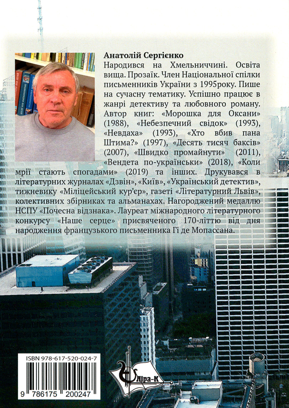 Бумажная книга «Заокеанські канікули», автор Анатолий Сергиенко - фото №1