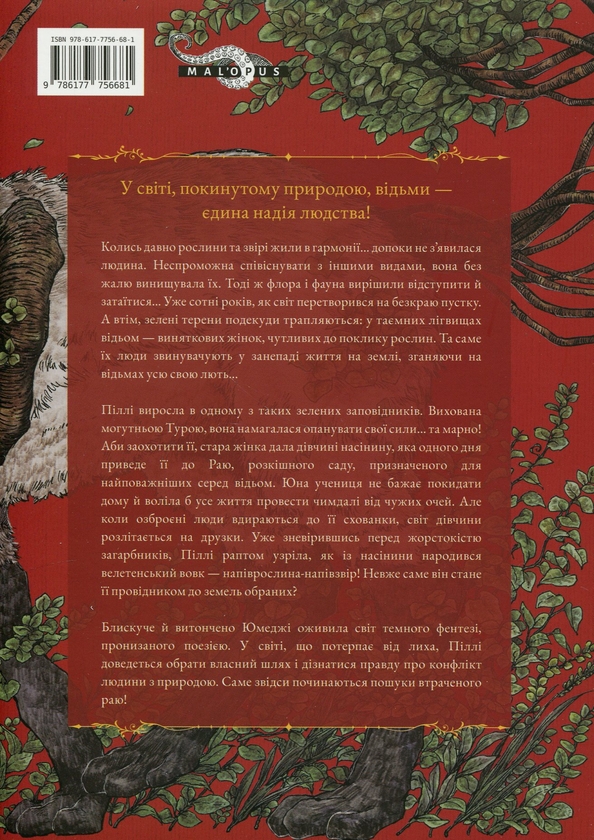 Бумажная книга «Відьомський рай. Том 1», автор Юмедзи - фото №1