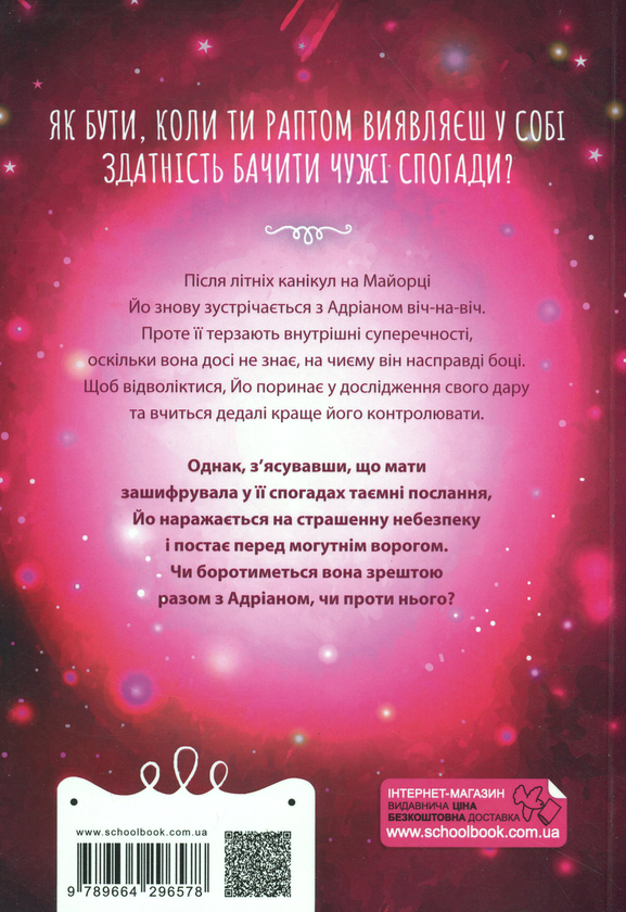 Бумажная книга «17. Третя книга спогадів», автор Роуз Сноу - фото №1