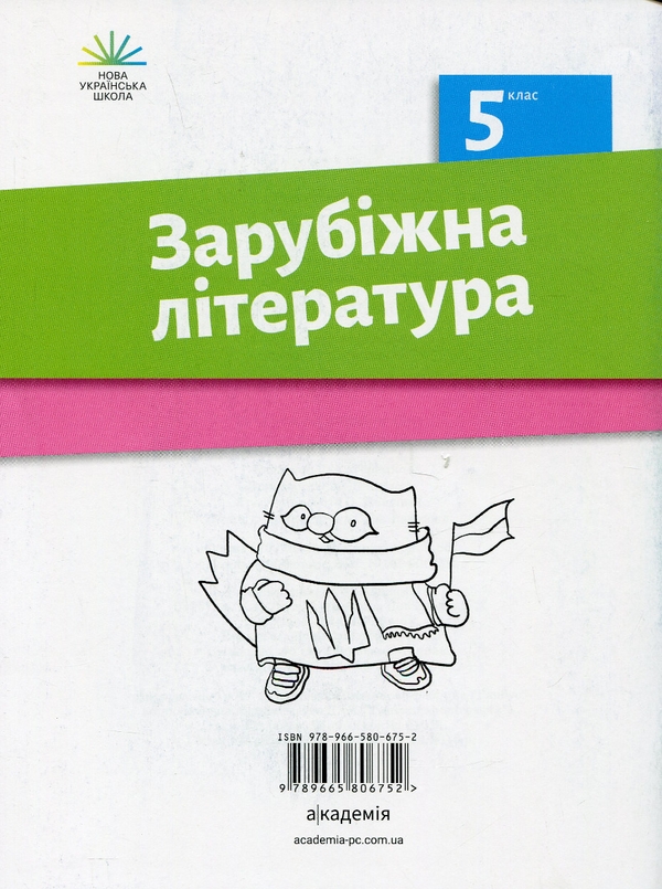 Бумажная книга «Зарубіжна література. Зошит для діагностування результатів навчання. 5 клас», авторов Ольга Николенко, Наталия Рудницкая, Виктория Туряница, Галина Павликова - фото №1