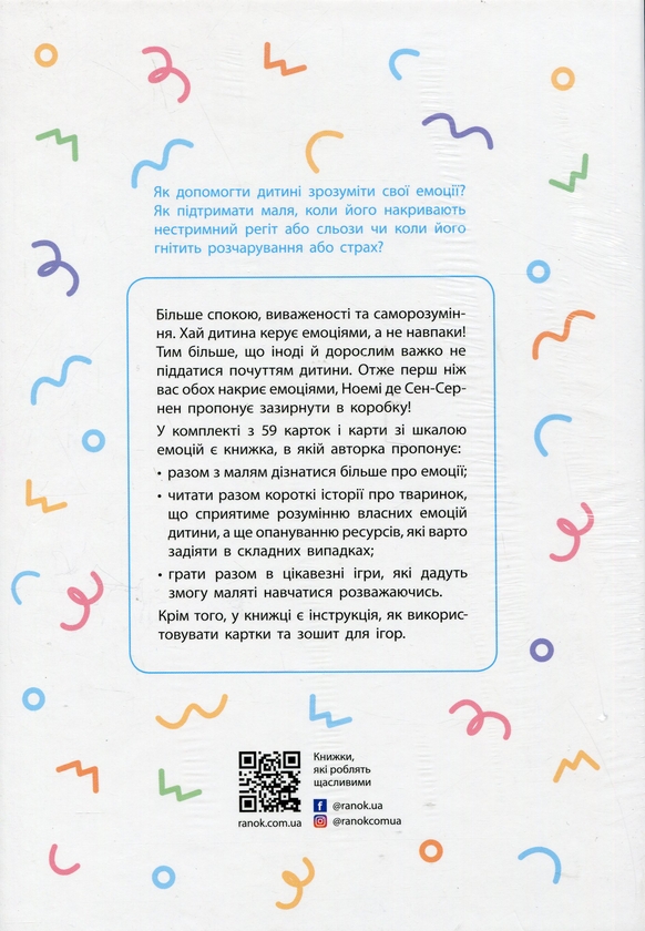 Бумажная книга «Що я відчуваю? 59 карток, що допоможуть вашій дитині розвинути емоційний інтелект», автор Ноэми де Сен-Сернен - фото №1