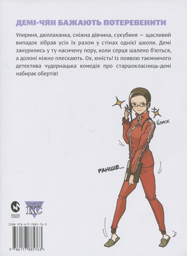 Бумажная книга «Демі-чян бажають потеревенити. Том 3», автор Петос - фото №1