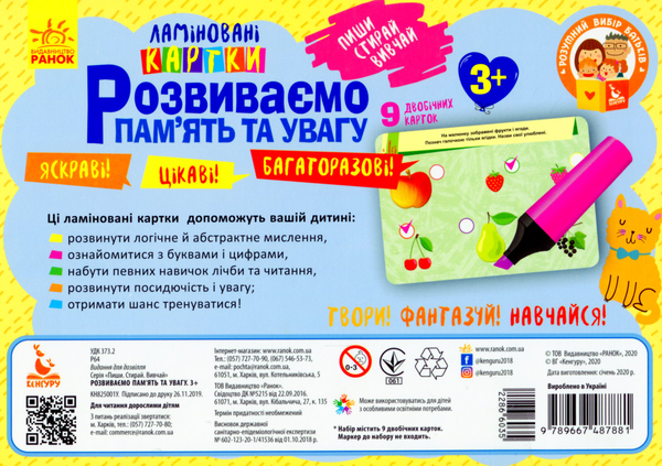 Паперова книга «Розвиваємо пам'ять та увагу. 3+» - фото №1