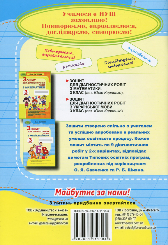 Паперова книга «Українська мова. 3 клас. Зошит для діагностичних робіт», автор Юлія Карпенко - фото №1