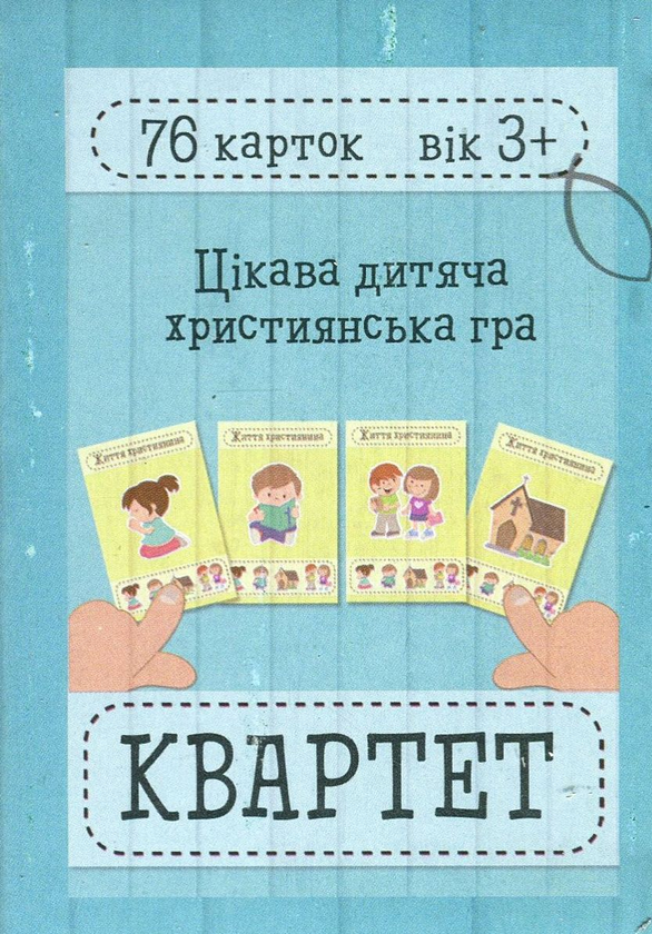  «Дитяча християнська гра "Квартет" (ЕМ-018)», бренда Християнські товари ЕМ - фото №1