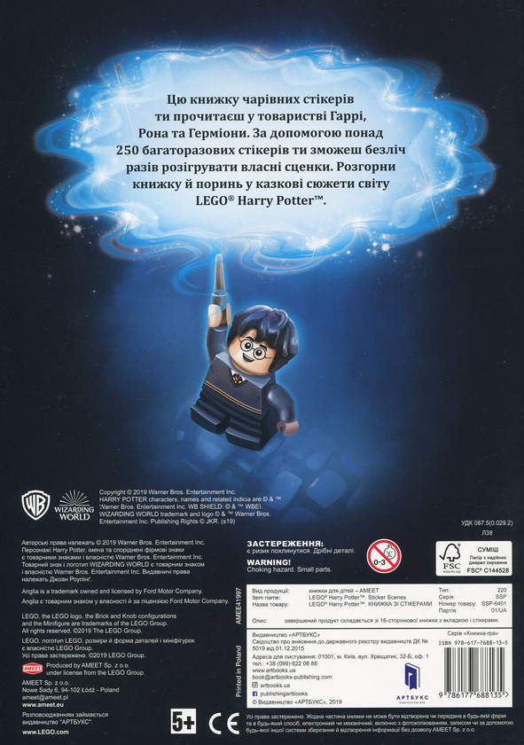 [object Object] «LEGO. Гаррі Поттер. Книжка зі стікерами» - фото №2 - миниатюра