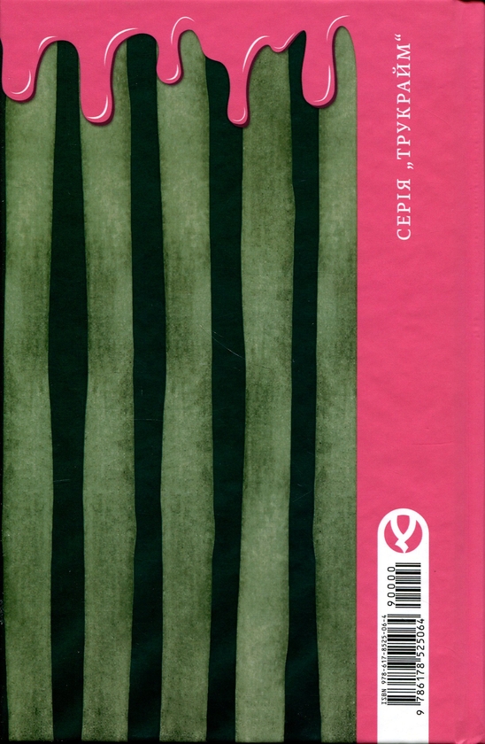 Бумажная книга «Імена тих жінок», автор Ольга Фаль - фото №1