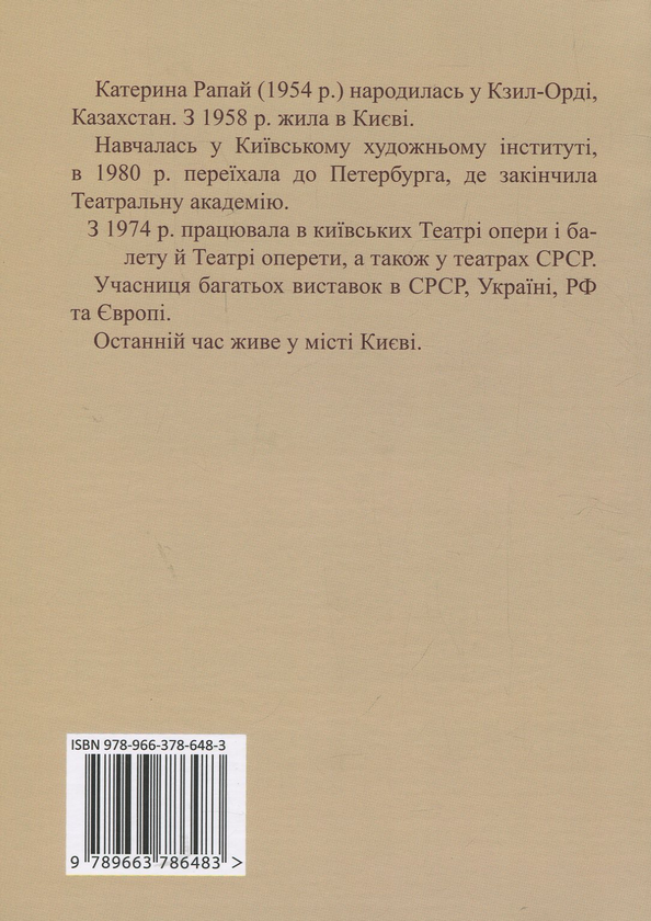 Бумажная книга «Подвійна експозиція», автор Екатерина Рапай - фото №1