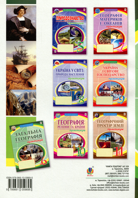 Бумажная книга «Загальна географія. 6 клас. Практикум », автор Николай Пугач - фото №1