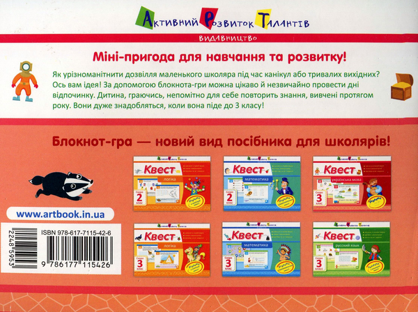 Бумажная книга «Квест. Українська мова. Скоро 3 клас», автор Ирина Агаркова - фото №1