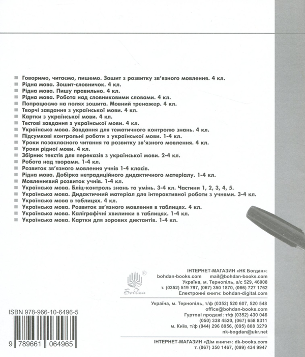Бумажная книга «Українська мова. Попрацюємо на полях зошита. Мовний тренажер. 4 клас», авторов В. Придорожко, Анна Тучапская, Александра Фучила - фото №1