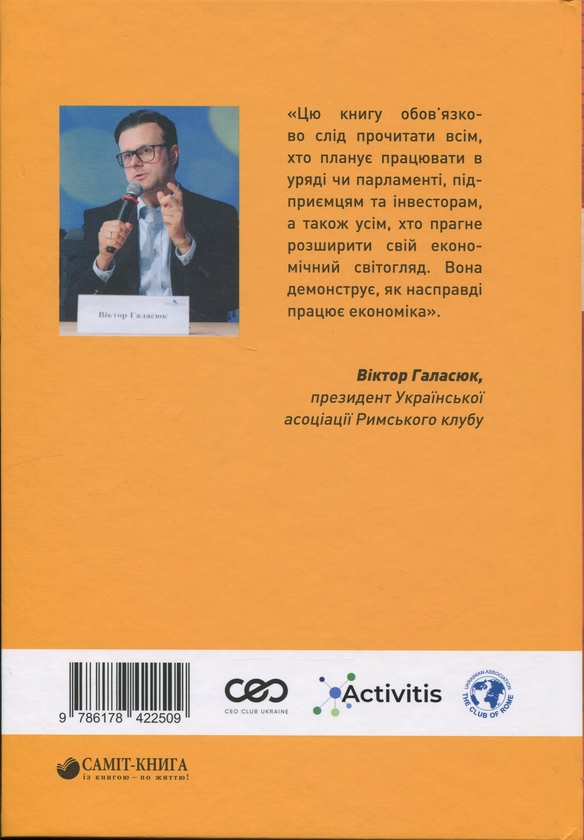 Бумажная книга «Як багаті країни стали багатими... І чому бідні країни залишаються бідними», автор Эрик Райнерт - фото №1