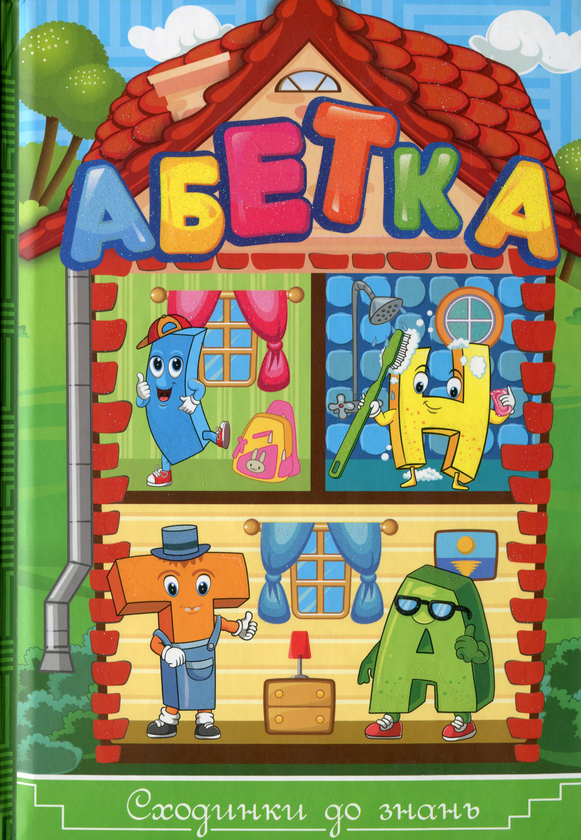 Бумажная книга «Абетка», автор Анна Кравец - фото №1