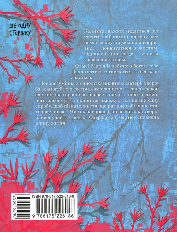 Бумажная книга «Одержима смертю», автор Люцие Фаулерова - фото №1