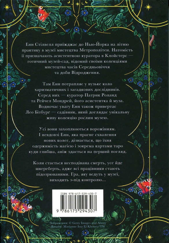 Паперова книга «Клойстерс. Limited edition», автор Кеті Хейз - фото №1