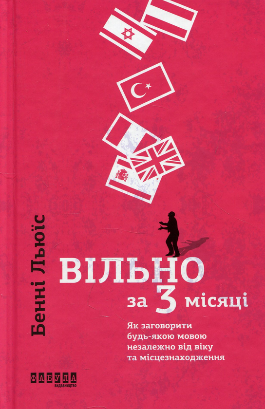 Бумажная книга «Мотивація (комплект із 3 книг)», авторов Кристин Лоберг, Майк Байстер, Бенни Льюис, Мел Роббинс - фото №1