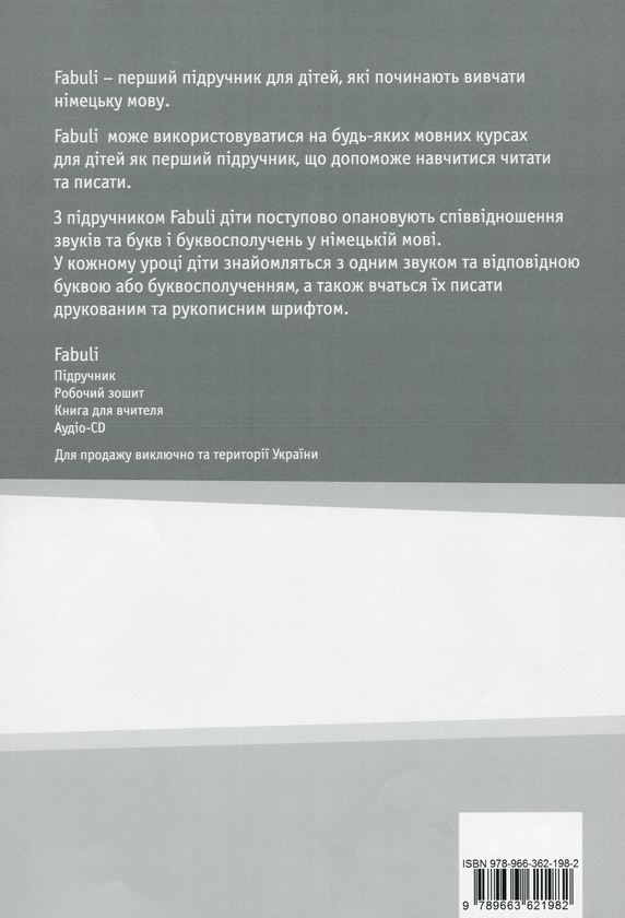 Паперова книга «FABULI. Книга для вчителя», авторів Зігрід Ксантос-Кретцшмер, Ютта Доувітсас-Гамст - фото №1