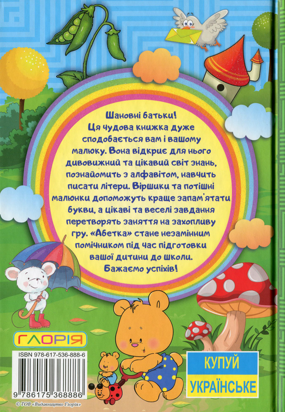 Бумажная книга «Абетка», автор Анна Кравец - фото №1