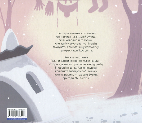 Бумажная книга «Котохатка», автор Галина Вдовиченко - фото №1