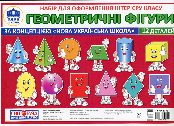 Книга Набір для оформлення інтер'єру класу. Геометричні...