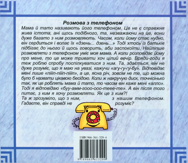 Бумажная книга «Привіт, мамо, привіт, тату!», автор Вилли Брейнгольст - фото №1