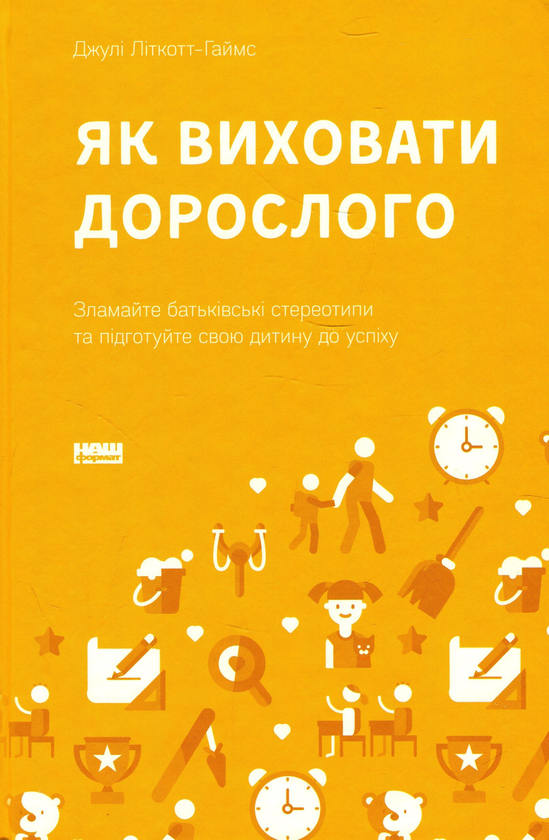 Паперова книга «Дитяча психологія (комплект із 3 книг)», авторів Джон Медіна, Джулі Літкотт-Гаймс, Мері Шіді Курсінка - фото №1