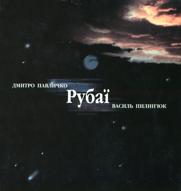 Книга Рубаї