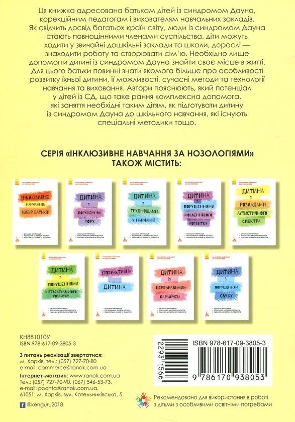 [object Object] «Дитина із синдромом Дауна», автор Олена Чеботарьова - фото №2 - мініатюра