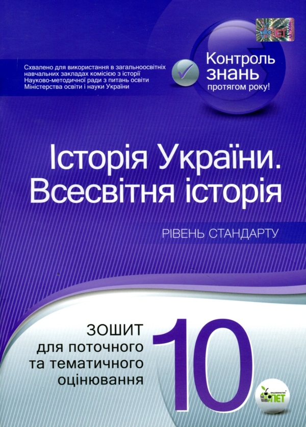 Книга «Історія України. Всесвітня історія. 10 клас» – Наталия ...