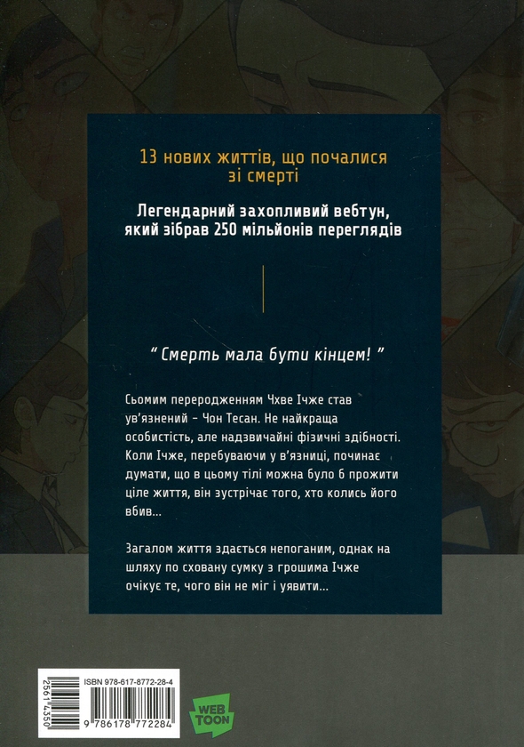 Бумажная книга «Гра Смерті. Я скоро помру. Том 3», автор Ли Вонсик - фото №1