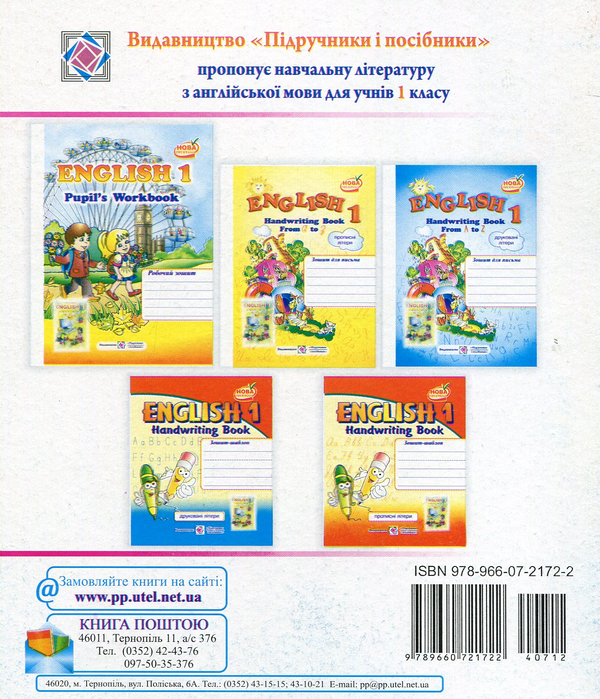 [object Object] «English 1. Handwriting Book. Зошит-шаблон з англійської мови для 1-го класу. Друковані літери», автор Надія Вітушинська - фото №2 - мініатюра