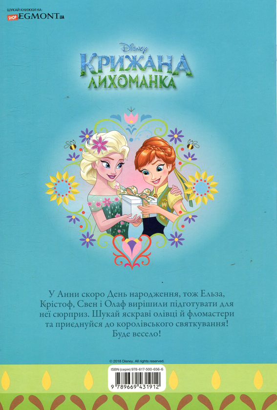 Паперова книга «Крижана лихоманка. Розмальовка» - фото №1