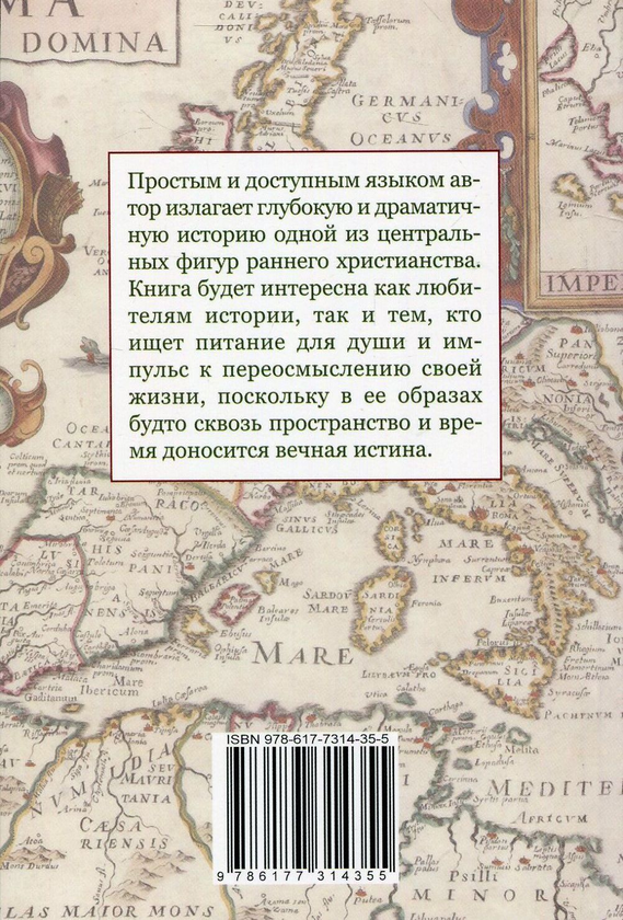 [object Object] «Не Я... История жизни  апостола Павла», автор Дитер Хорнеман - фото №2 - миниатюра