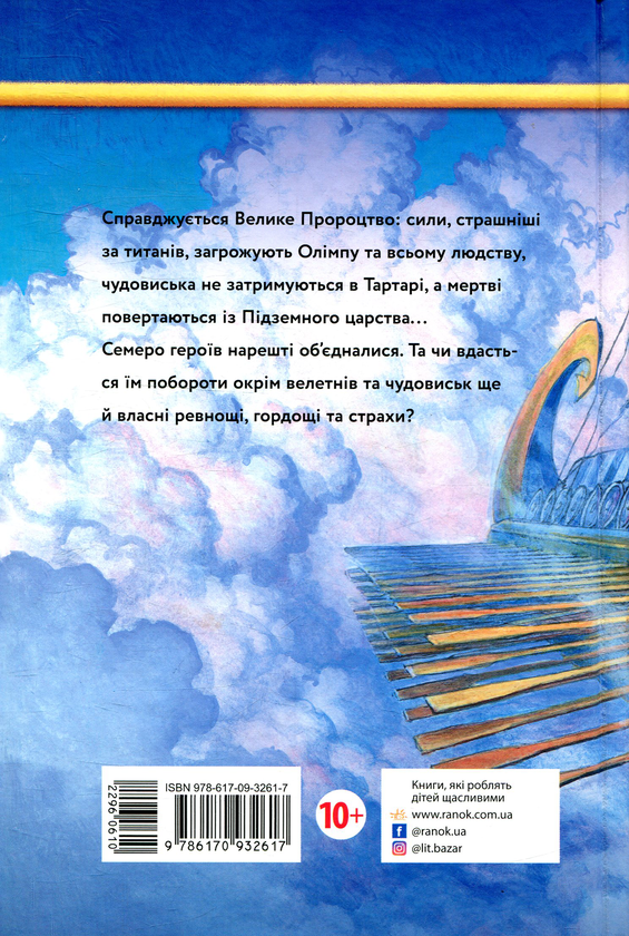 Бумажная книга «Персі Джексон. Герої Олімпу. Знак Афіни. Книга 3», автор Рик Риордан - фото №1