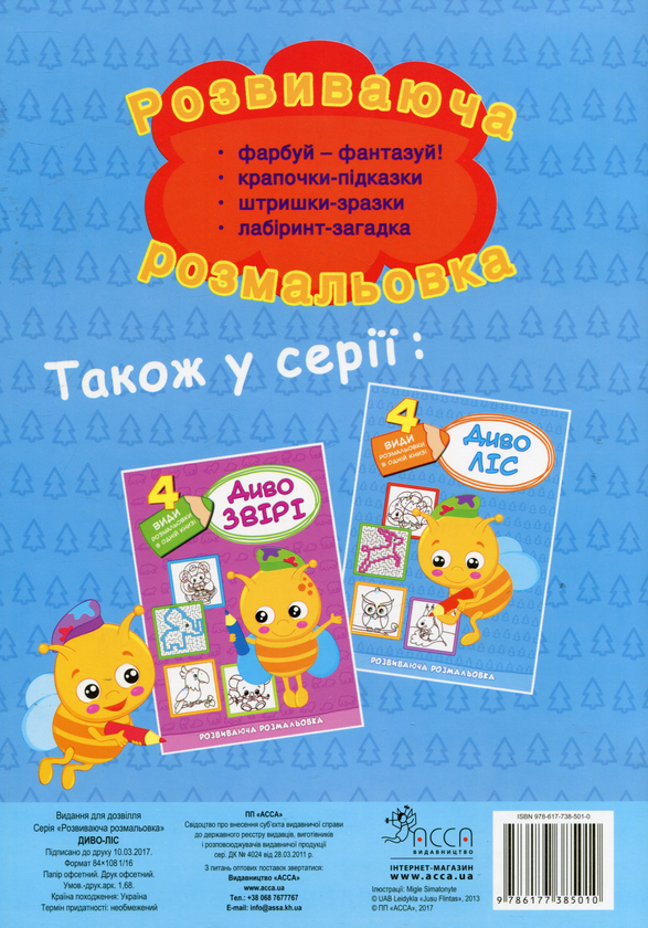 Паперова книга «Диволіс» - фото №1