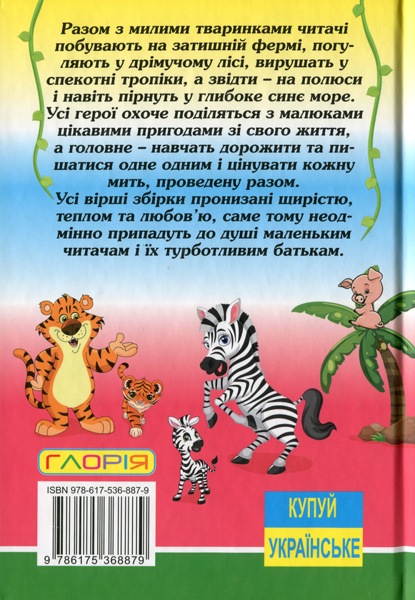 Бумажная книга «Мами, тата і малята», автор Ольга Науменко - фото №1