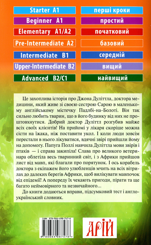 Паперова книга «Історія доктора Дуліттла», автор Г'ю Джон Лофтінг - фото №1